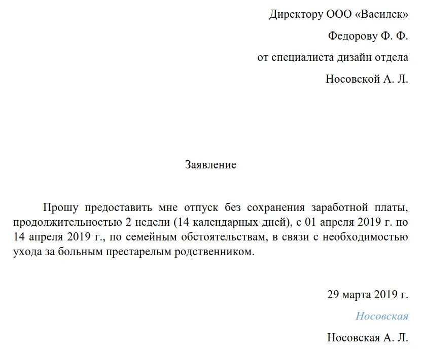 Можно ли предоставить. Заявление по семейным обстоятельст. Как написать заявление на отпуск по семейным обстоятельствам. Заявление на отпуск по семейным обстоятельствам образец. Рапорт на больничный военнослужащего.