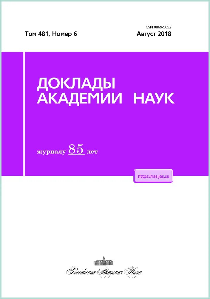 Сайт журналов ран. Доклады Академии наук. Журналы РАН. Журнал Российской Академии наук. Научные журналы со РАН.