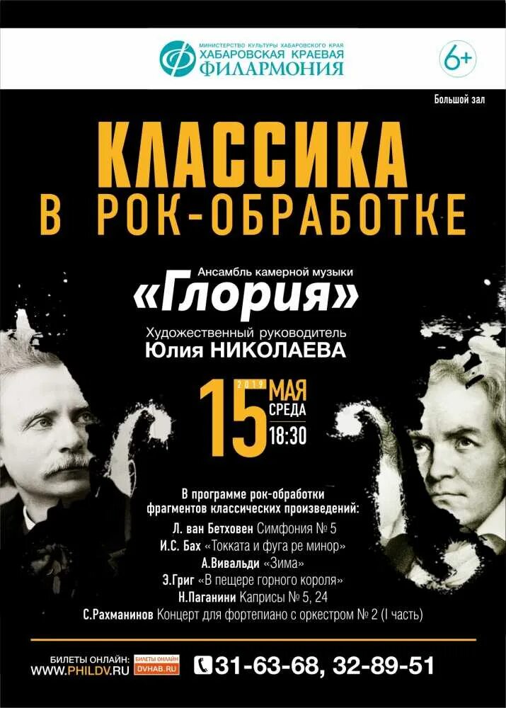 Классика в рок обработке. Классика рока филармония Хабаровск. Слушать рок в классической обработке