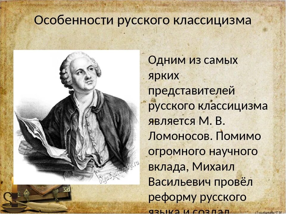 Классицизм русские авторы. Классицизм в литературе 18 век. Классицизм в русской литературе. Представители русского классицизма в литературе 18 века. Русская литература 18 века классицизм.