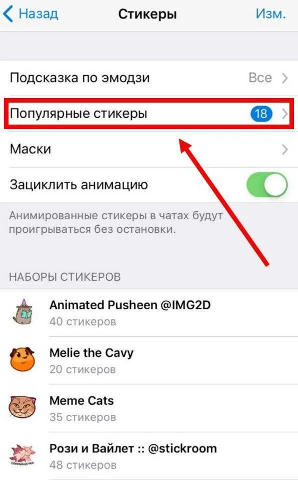 Добавить Стикеры в телеграмме. Как дабавить Стикеры в телеграме. Как выбрать стикер в телеграм. Как вставить Стикеры в телеграмме.