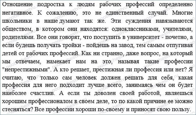 Какие правила помогают успешно трудиться. Возможно учиться можно считать богатством. Как ты оцениваешь отношение подростка к людям рабочих профессий. Что составляет твое богатство.