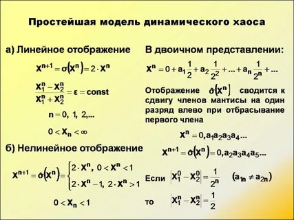 Метод ограниченного хаоса используется для