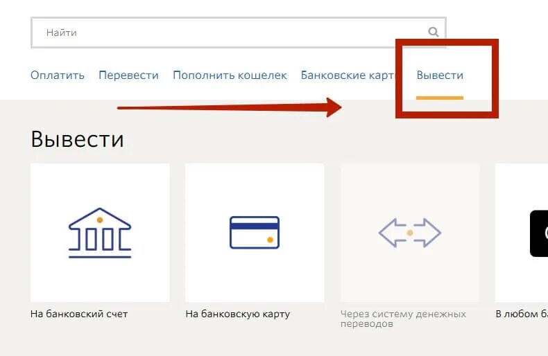 Можно ли выводить деньги с вб кошелька. Как выводить деньги на киви кошелек. Вывод средств на киви кошелек. Как вывести деньги с киви кошелька. Как вывести деньги деньги с киви кошелька.