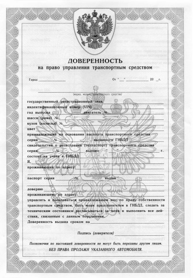 Доверенность на управление автомобилем 2025. Доверенность на право управления транспортным средством бланк. доверенность на управление автомобилем бланк. бланк доверенности на управление транспортным средством. бланк доверенности на право управления автомобилем.