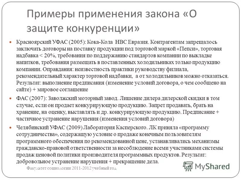 15 закон о защите конкуренции. Защита конкуренции примеры. пример вертикального соглашения. соглашение закона о защите конкуренции. закон употребления пример.