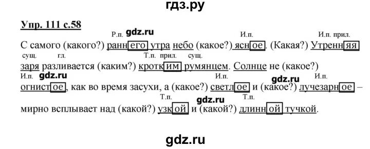 Упр 111 стр 53 4 класс