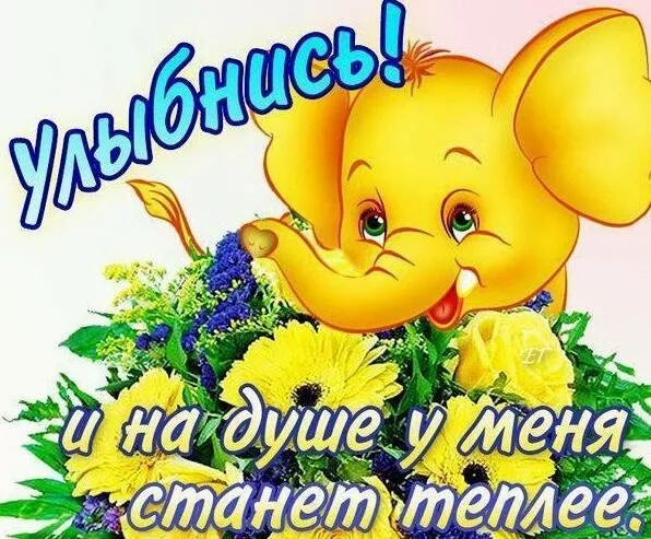 Доброе утро не грустите