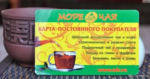 Море чая