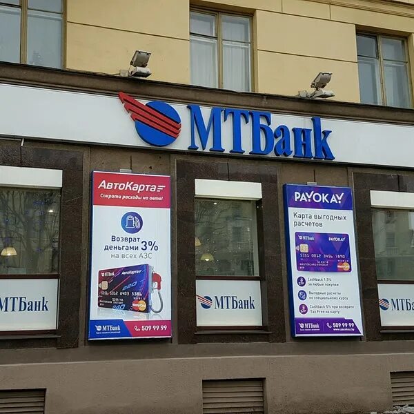 Мбанк новй логотип. Мтбанк минск карта. Мтбанк могилев. Мтбанк гомель режим. Мтбанк гомель режим.