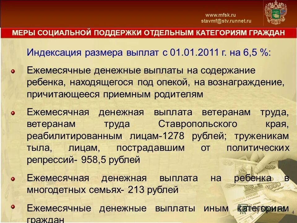 соцзащита детские пособия. ежемесячная денежная выплата (едв). пособие многодетным семьям ежемесячная выплата. пособие на ребенка и едв. ежемесячная денежная выплата мера социальной поддержки.