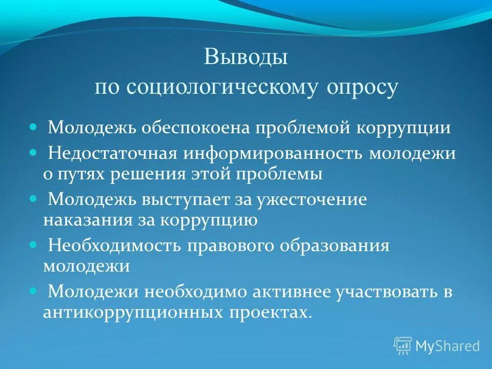 Решения проблемы коррупции. Пути решения проблемы коррупции в россии. дерево проблем коррупции. проблемы молодежи и пути их решения.