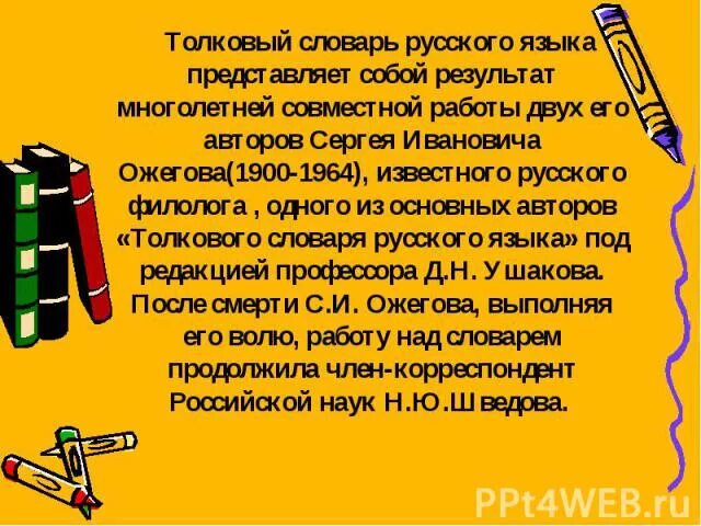 Значение слова куролесить в словаре русского языка. Проект по русскому языку словари. Толковый словарь 2 класс. Проект Толковый словарь. Проект о русском толковом словаре.