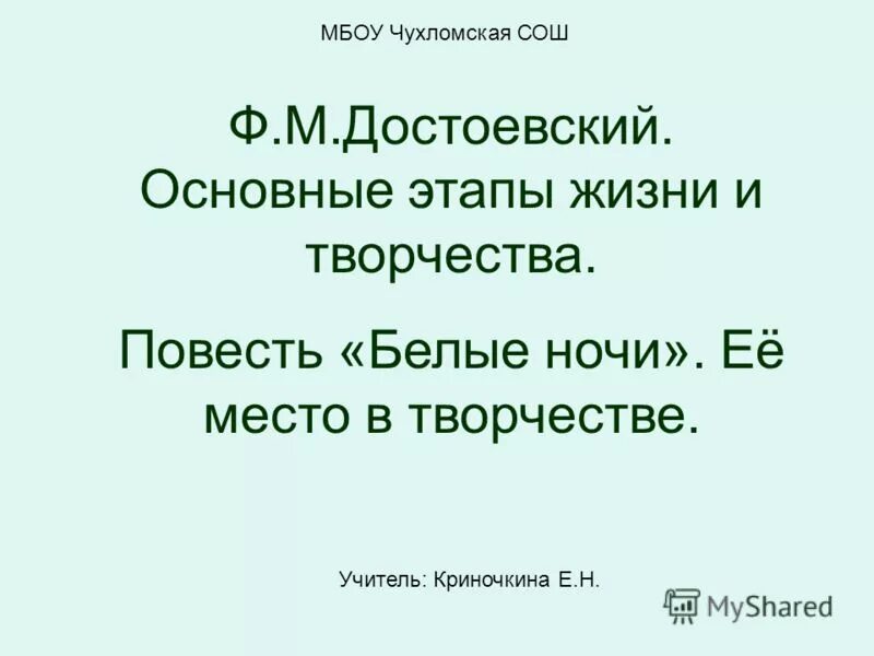 тест по белым ночам. что волнует ,что мучит главного героя послушайте. достоевский белые ночи ответы на тесты.