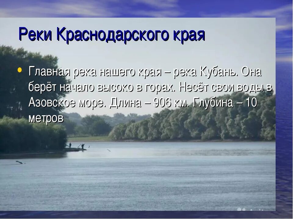 Река Кубань 3 класс кубановедение. Река Кубань проект 3 класс-. Водные богатства Краснодарского края река Кубань. Водоёмы Краснодарского края 4 класс кубановедение река Кубань. На берегу какой реки жил герой рассказа