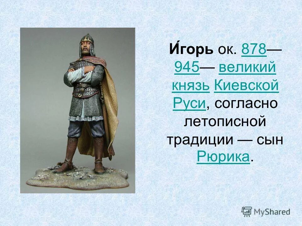 Первые киевские князья ответы