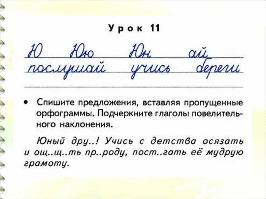 Чистописание н. Чистописание 4 класс. Чистописание 4 класс школа России. Минутка ЧИСТОПИСАНИЯ 4 класс. Урок ЧИСТОПИСАНИЯ В 4 классе.