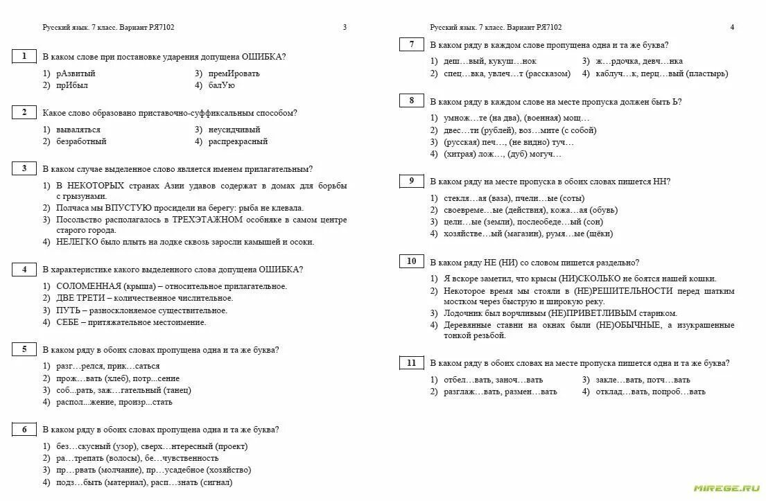 Диагностическая работа по русскому. Диагностическая работа по русскому языку 7 класс. МЦКО по русскому языку 7 класс. МЦКО по русскому 7 класс по русскому. Демо версия обществознания 2024 мцко