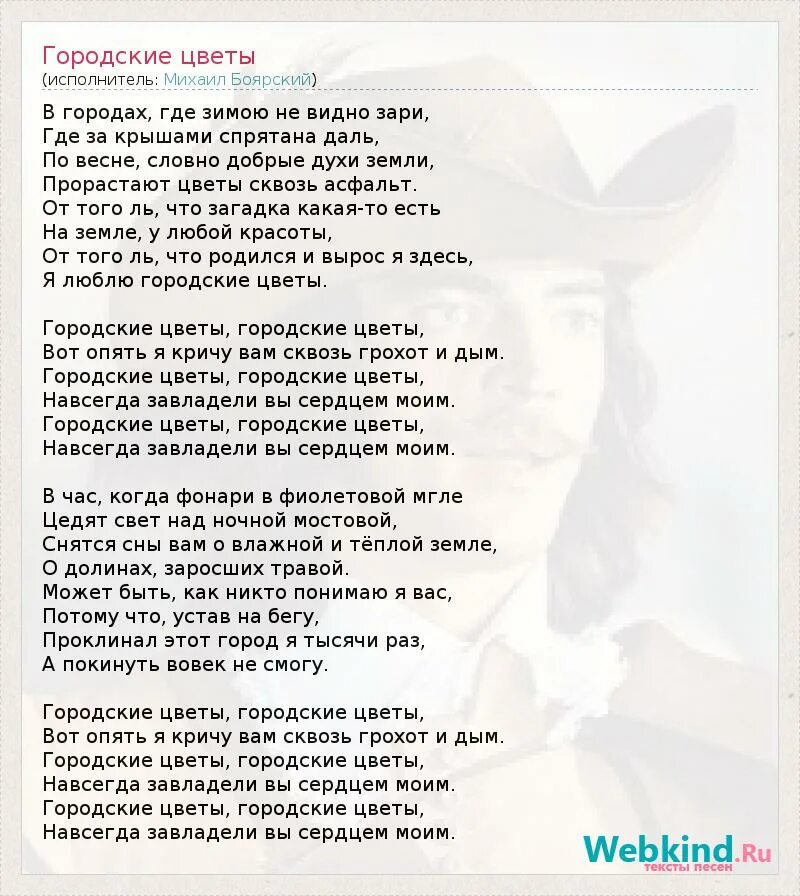 Как называется песня с цветами. Городские цветы слова. Городские цветы песня слова. Слова песни городские цветы текст. Городские цветы песня текст песни.