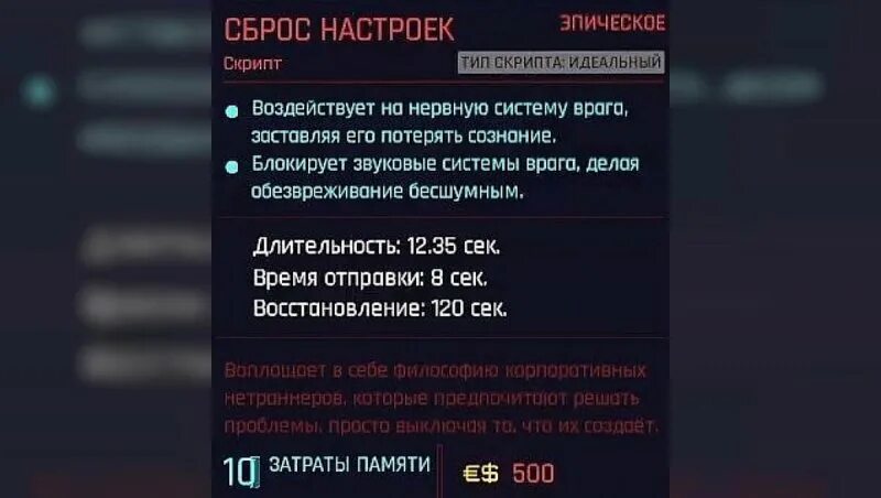 Легендарные скрипты. Cyberpunk 2077 скрипт сброс настроек. Киберпанк идеальные скрипты. Где найти скрипт сброс настроек. Добыча скриптов киберпанк точка доступа.