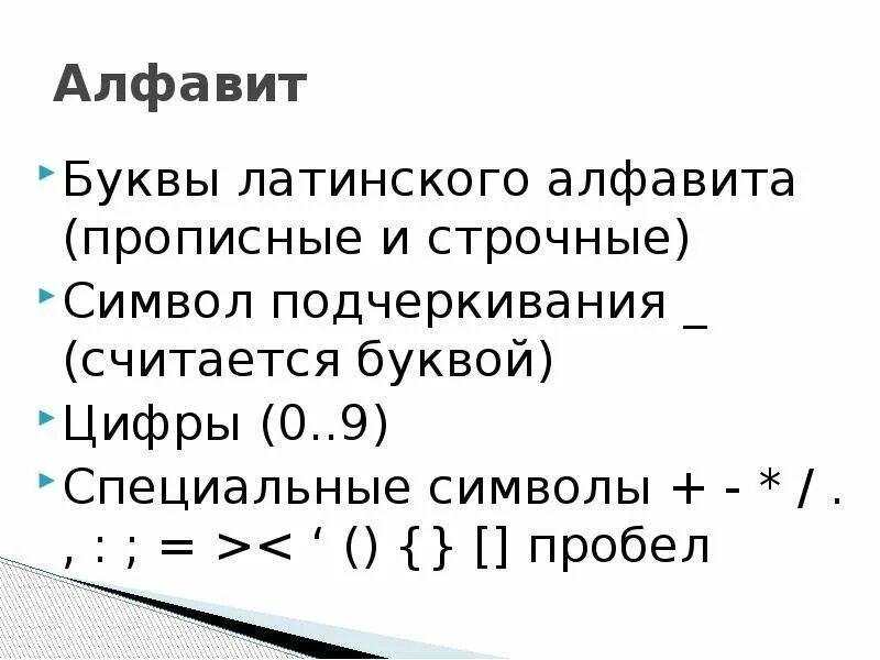 Строчные символы это какие. Строчные символы. Строчные и прописные буквы латинского. Прописные латинские и строчные латинские. Строчные латинские буквы и цифры.