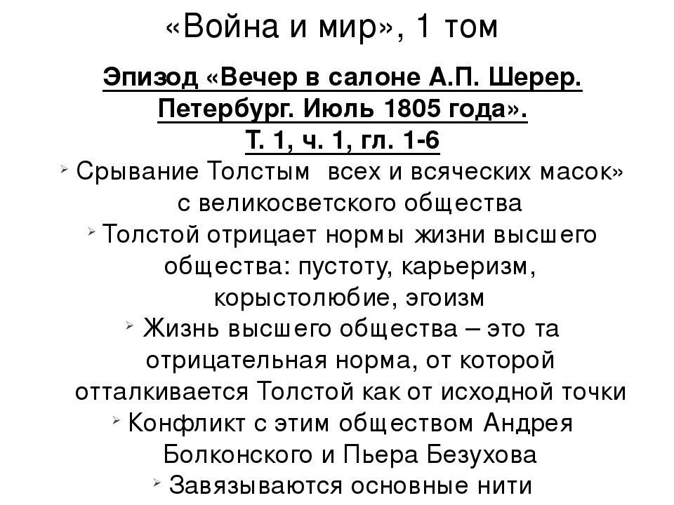 Пересказ 1 главы том 1