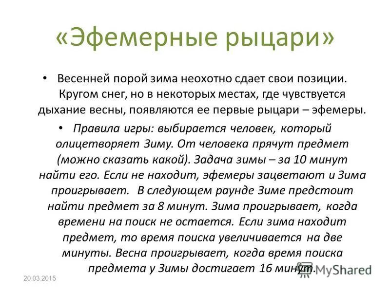 эфемерные высказывания. эфемерность это. артур дарра земля дождей. эфимерный это. эфемерное понятие это.