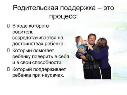 Поддержка родителей дошкольников