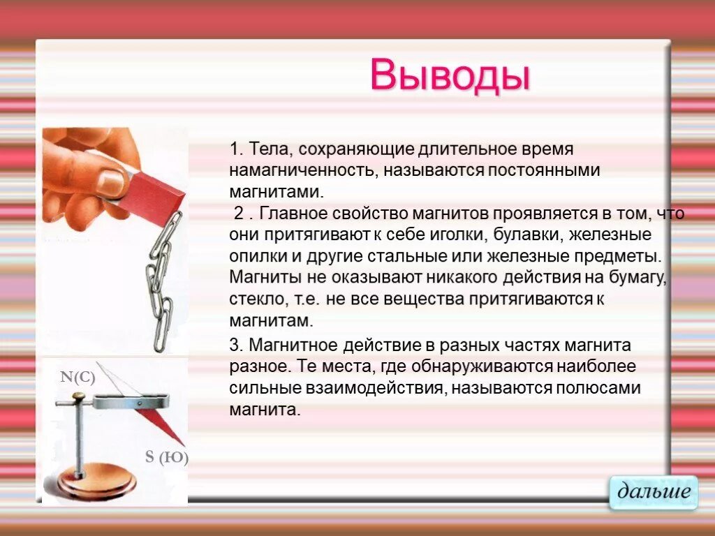 Информация про магнит. Легенда о магните. Магнит притягивает железные. Тела длительное время сохраняющие намагниченность называются. Какие тела называются постоянными магнитами