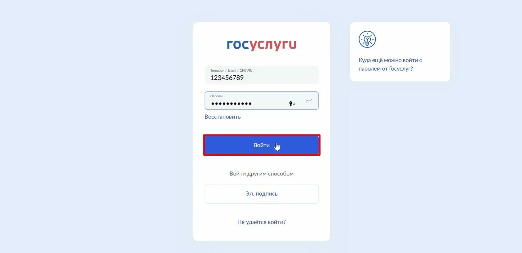 Госуслуги войти в учетную запись