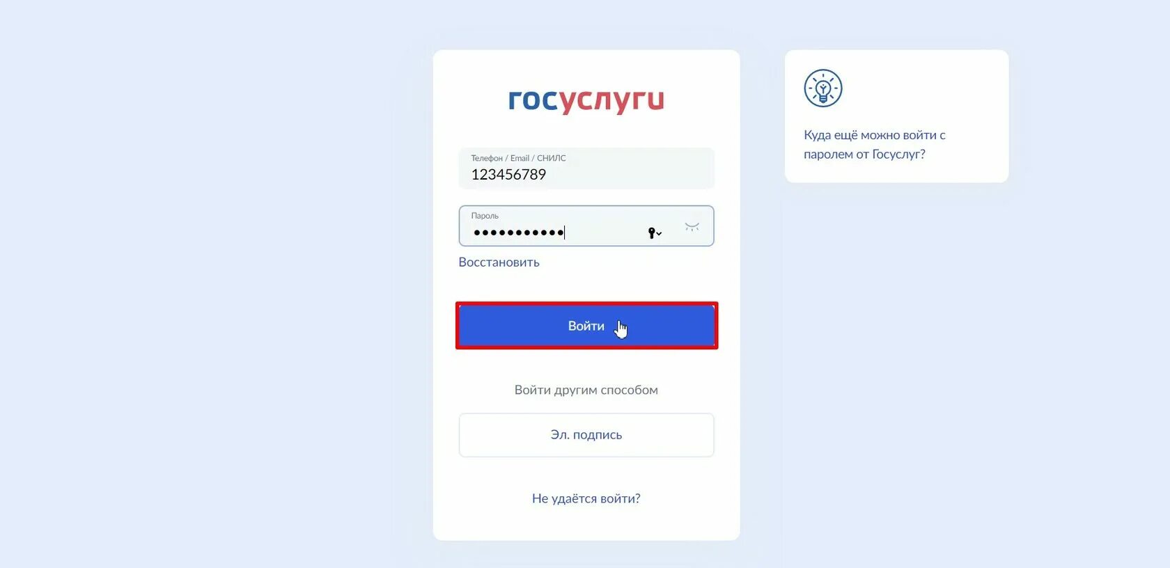 Https egisz rosminzdrav ru через госуслуги. ФРМР личный кабинет. Госуслуги вход по номеру телефона. ФРМР личный кабинет медицинского работника.