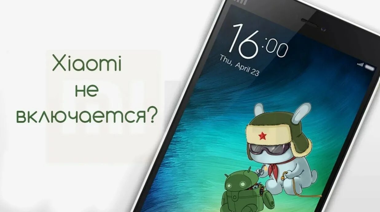 Android не включается. Не загружается смартфон сяоми. ксиаоми не включается. xiaomi не включается. не включается телефон mi.