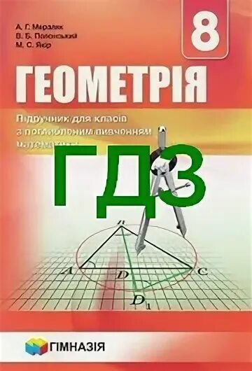 Геометрия 8 класс мерзляк 653