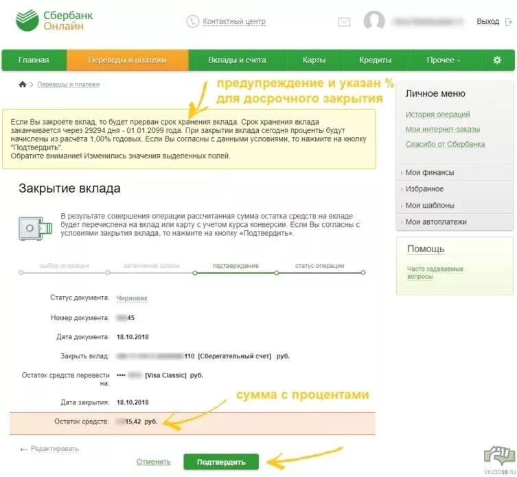 Как закрыть вклад. Закрытие вклада в Сбербанке. Сбербанк вклады.