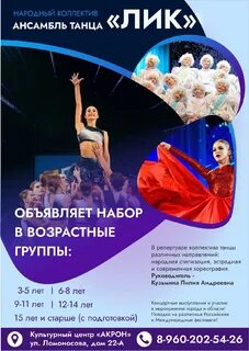 Лики танца