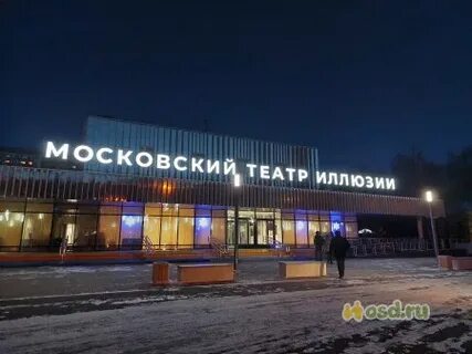 Московский театр иллюзии ул лазо 3 москва