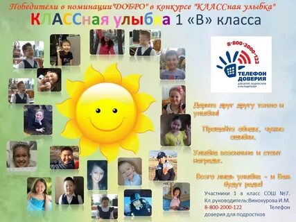 Улыбка класса