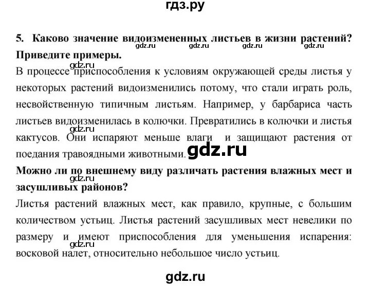 История 8 класс параграф 25 краткое содержание. Биология класса 25 параграф. Биология 7 класс параграф 25. Параграф 25 биология 7 класс кратко. Параграф 25 право.