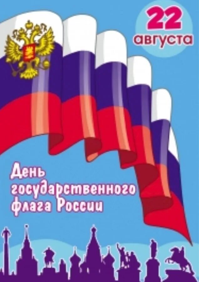 Распечатать картинки ко дню флага. Распечатать картинки ко дню флага