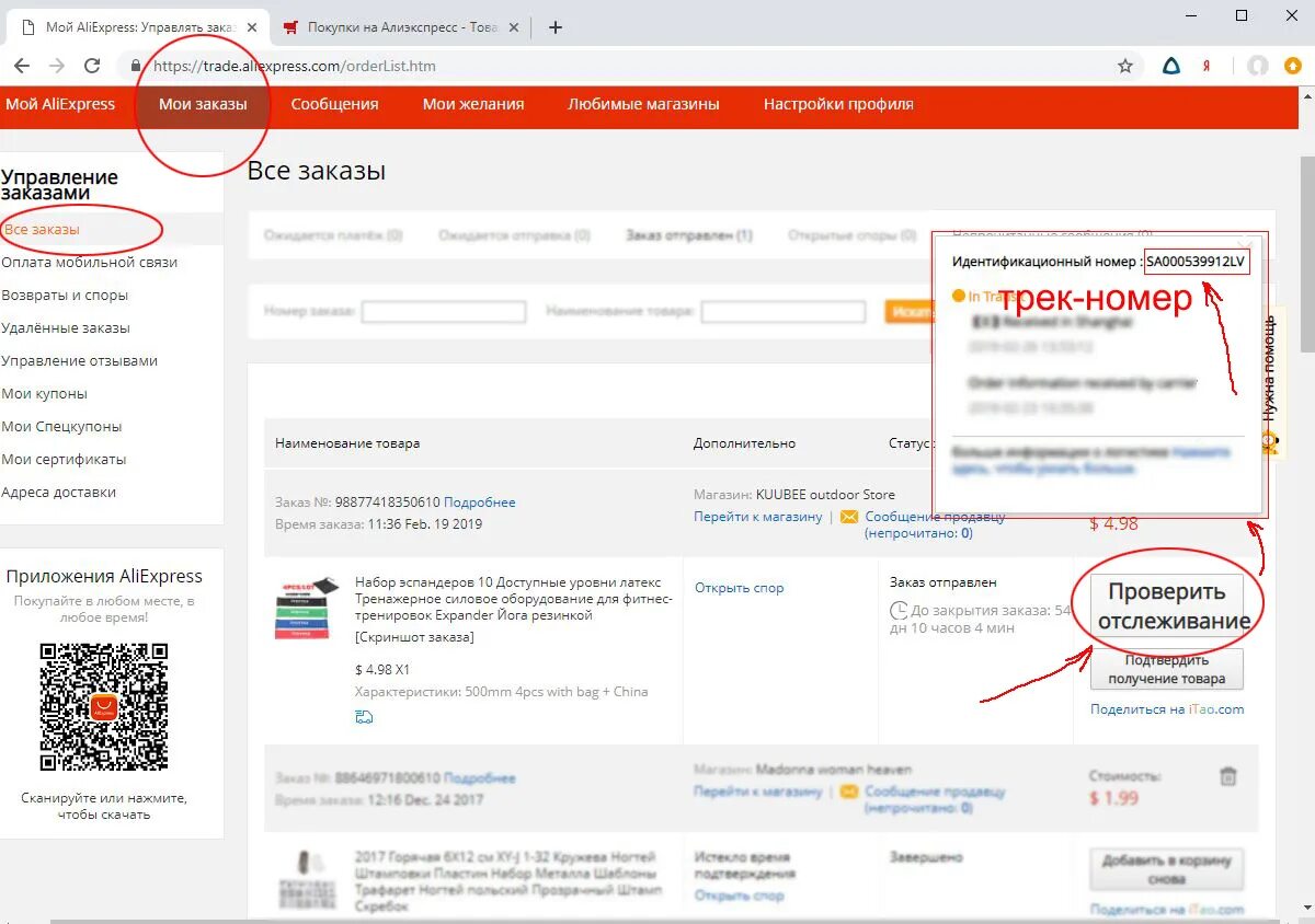 Ru заказ отправить. Трек номер. Трек номер АЛИЭКСПРЕСС. Трек номер заказа. Номер АЛИЭКСПРЕСС.