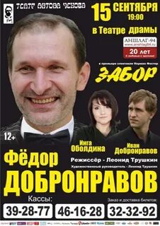 Добронравов афиша спектаклей