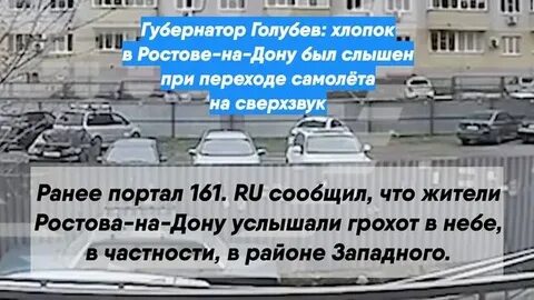 Хлопок в ростове на дону сегодня громкий