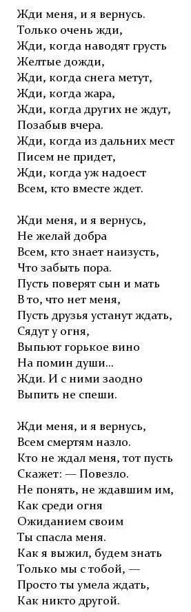 Жди меня стих. Жди меня и я вернусь только очень жди. Стих жди меня и я вернусь текст. Только очень жди стихотворение.