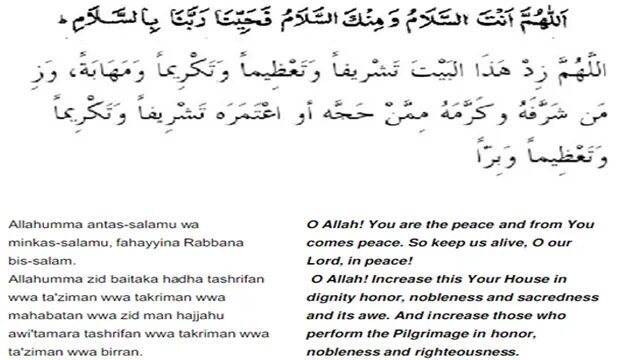 Аллахумма Antas Salam. Дуа Аллахумма Антас Салям. Анта Салам. Аллахумма Минкас Салям Антас салом.