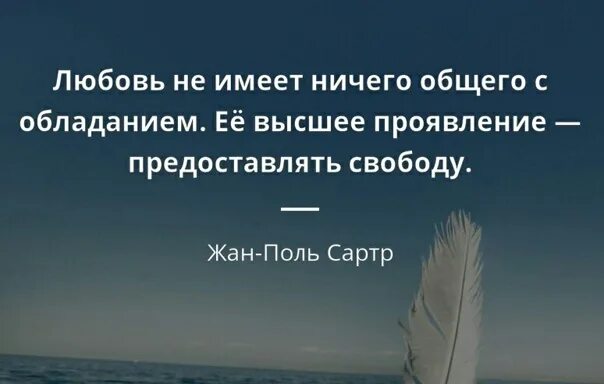 Не имеющей ничего своего и. Любовь не имеет ничего общего с обладанием. свобода от любви цитаты. любовь и свобода цитаты. любовь не имеет ничего общего с отношениями любовь это состояние.