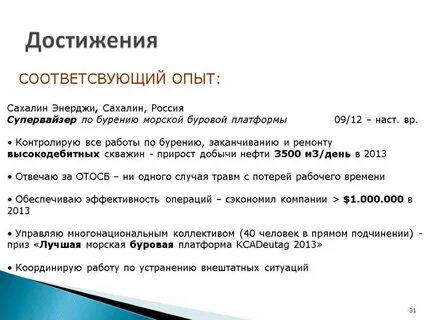 Достижения на работе что писать