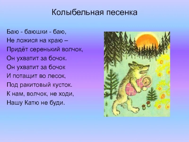 Баю баюшки баю придет серенький