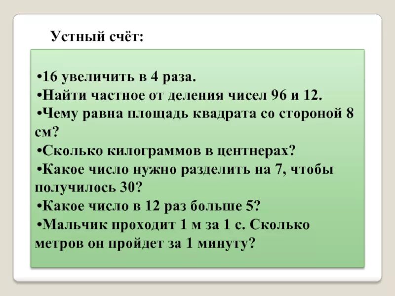 Увеличить в 4 раза. 16 Увеличить в 4 раза. Увеличь в 4 раза. Увеличить число 16 на 4. 140 увеличить в 4 раза