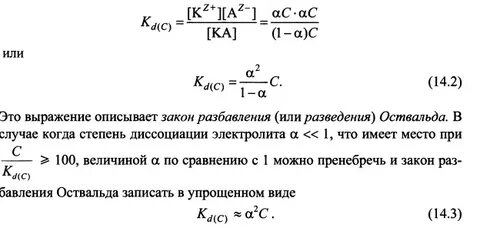 Математическое выражение закона разбавления оствальда