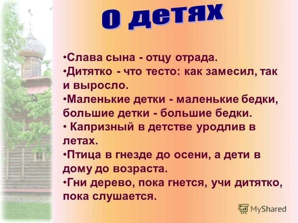 Воспитывающие пословицы. Пословицы для детей. Пословицы и поговорки о детях и родителях. Пословицы и поговорки для детей. Пословицы про детей и родителей.